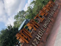 -柳州工业博物馆