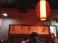 大堂-天下第一面(大雁塔北广场店)
