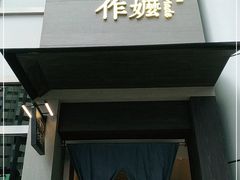 门面-阿嬷手作(南宁百盛印象城店)
