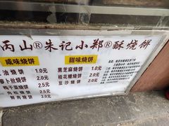 -朱记小郑酥烧饼(建康路店)