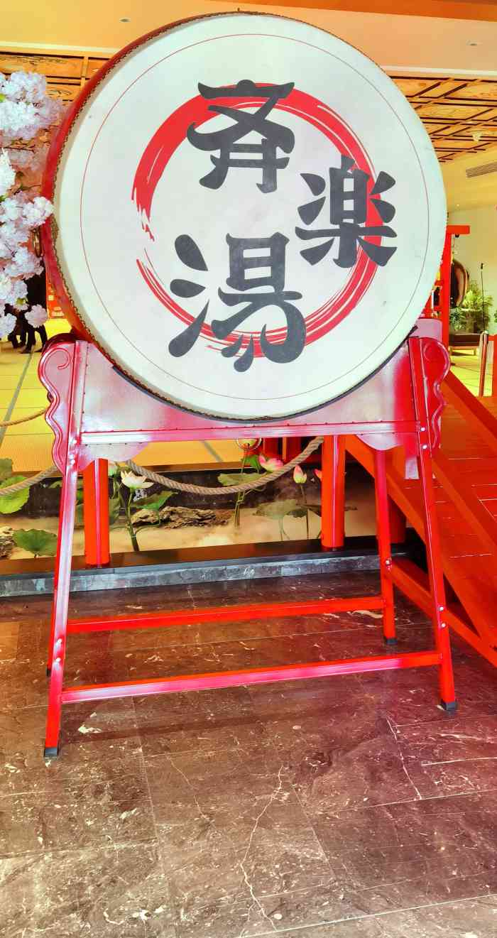 上海齐乐汤南桥馆图片