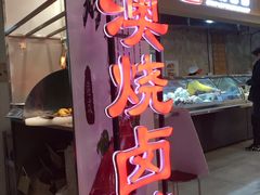 -港澳烧卤馆