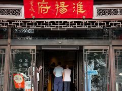 -淮扬府(安定门店)