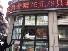 门面-君来梁溪饭店-餐厅