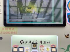 -天津自然博物馆