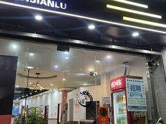 -金龙·打边炉(武进路店)