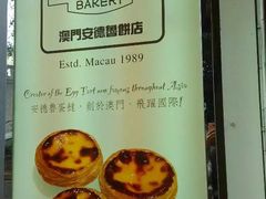 -安德鲁饼店(总店)