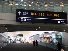 -杭州萧山国际机场