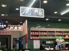-澳门陈光记烧味饭店(万象城店)