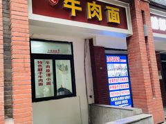 -易毛特色牛肉面(解放碑步行街店)