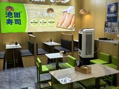 -池田寿司·新鲜现做(昌平悦荟店)