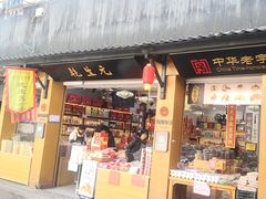 -葑门横街