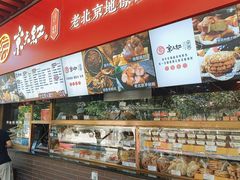 -京天红酒家(虎坊路店)
