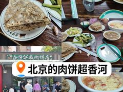 -清真永恒华威肉饼(潘家园店)