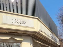 -好利来(牡丹园店)