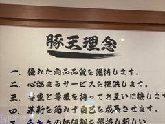 -豚王拉面(澳门银河店)
