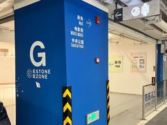 -前滩太古里木区停车场