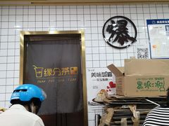 门面-冰冰酱老味刨冰绵绵冰(中山路总店)