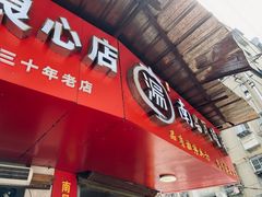-秦胖子肉陀良心店