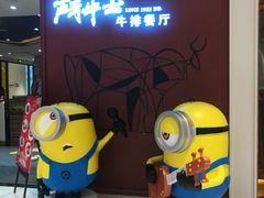 -斗牛士牛排餐厅(富力海珠城广场店)