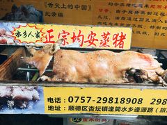 -水乡人家私房菜(逢简店)