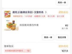 -德克士(通宝路店)