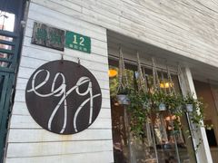 -Egg•Allday Brunch(襄阳北路店)