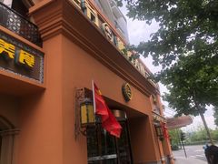 门面-巴依老爷·新疆美食(上城区天城路店)