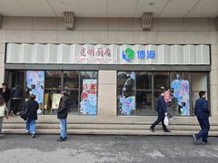 -光明·博海美食花园(上海瑞金医院12号楼店)