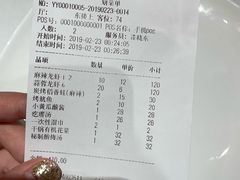 账单-胡大饭馆 24h(簋街总店)