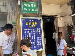 -清真·宏顺祥卤汁凉粉(大皮院店)