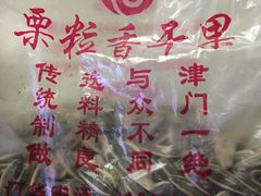 -栗粒香(贵阳路总店)