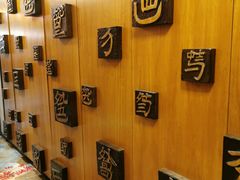 -沐春秋茶书院·茶室.茶馆.商务包房(知春路店)