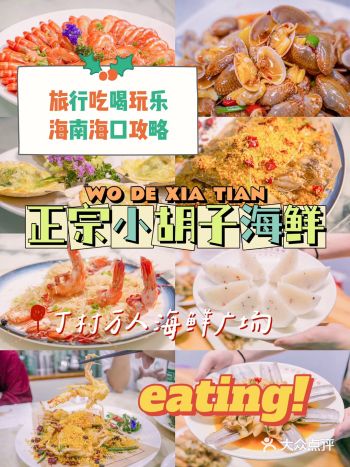 海口旅行攻略真正实现了海鲜自由