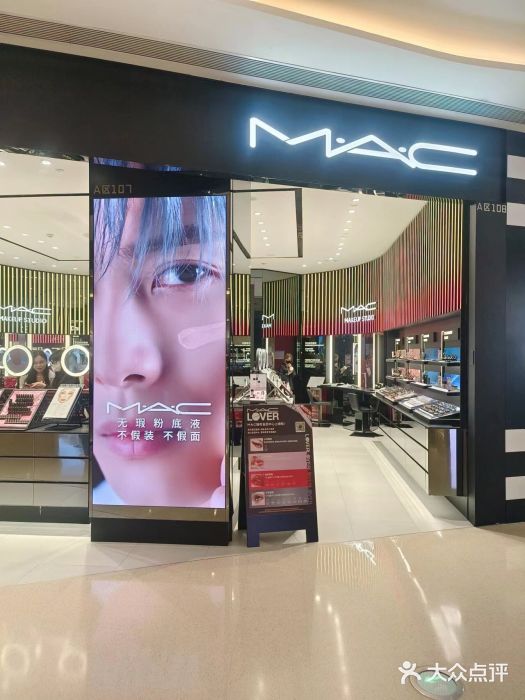 M·A·C(番禺天河城店)图片