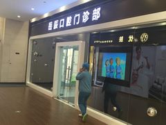 -岳辰齿科(浦东长泰店)