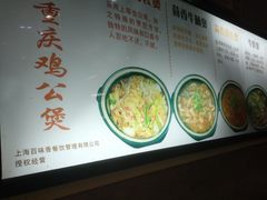 -鸡公煲(南竹饭店)