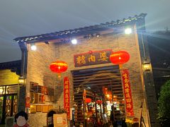 门面-猪肉婆私房菜(容桂总店)