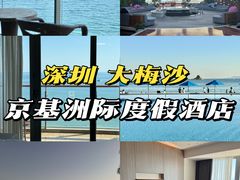 -深圳大梅沙京基洲际度假酒店