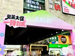 -阳光世纪奥特莱斯店