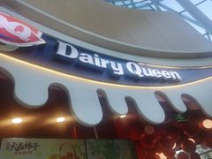 -DQ·蛋糕·冰淇淋(阜盛道店)