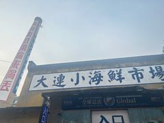 -喝丢一只鞋海鲜烧烤(总店)