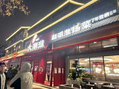 -大潮淮·淮扬菜(何园旗舰店)