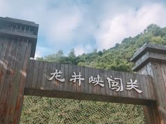 -浙西大龙湾