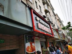 门面-蔡记炸酱热干面(昌里路店)