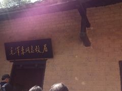 景点-韶山毛泽东同志故居
