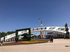 -石家庄市植物园