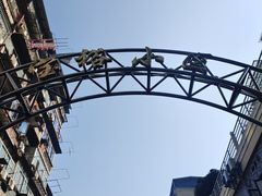 -疤子秘制热干面(三五零六社区店)