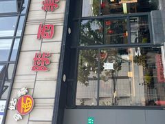 -乡姑缘陕西美食(上海桂林科技园店)