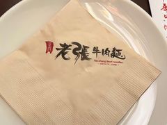 -老张牛肉面(天津万象城店)